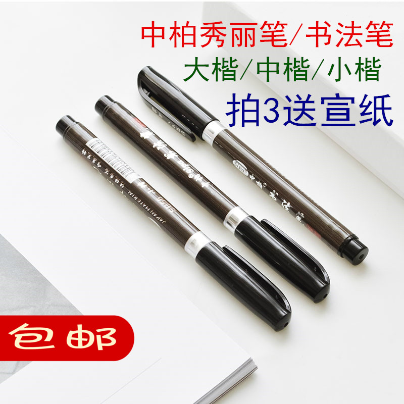  Zhongbai Xiuli pen small block in block letters and calligraphy pen soft hair pen signature pen sign to pen ink pen