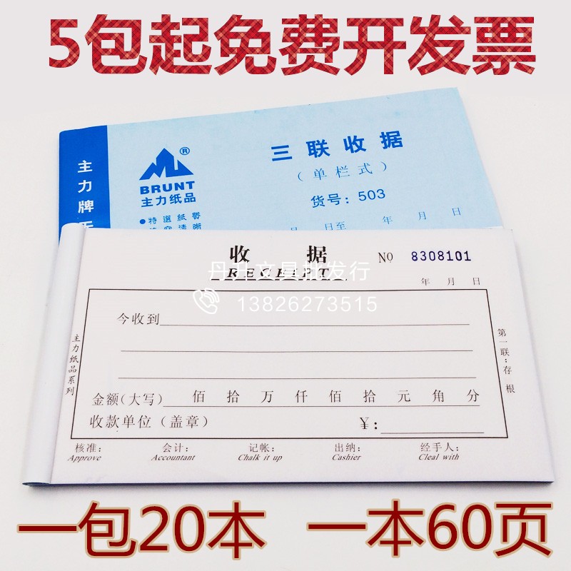 Main Two Union Triple Four link single column Multi-column receipt documents Collection receipt 20 This price 