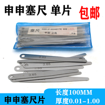 Feeler gauge single piece thickness gauge feeler gauge sheet Shenshen feeler gauge sheet gap ruler 0 02 0 03 0 04 0 05 0 06
