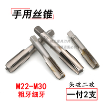 Hangzhou hand tap tap M22 24 27 30X1 5X1 fine tooth tapping manual tapping tool screw teeth