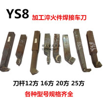 YS8 machining quenched parts welding turning tool 20 square outer round knife 90 degrees 45 ° positive knife reverse knife thread cutter 25 square