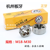 Hangzhou round tooth M18 20 22 24 27 30 round plate tooth thread die manual wire setting machine