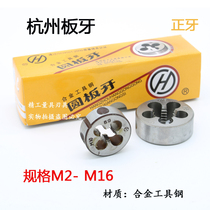 Hangzhou yuan ban ya M3 4 5 6 8 10 12 14 16 2 2 5 circular die manually threaded wire