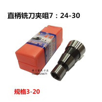 High-precision milling machine clip nozzle shank cutter Collet 7:24-30 NT30 jacket 3 4 5 6 8 10 12