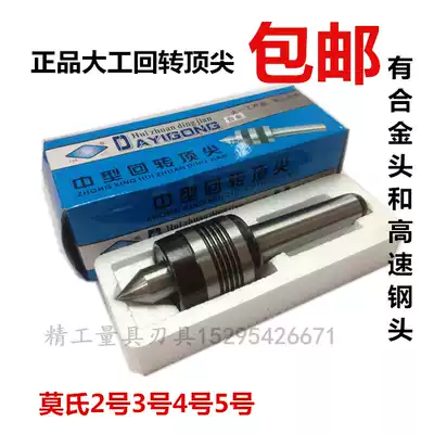 First-year worker rotating top Mohs 2 3 4 5 active thimble Heavy-duty live top Alloy top