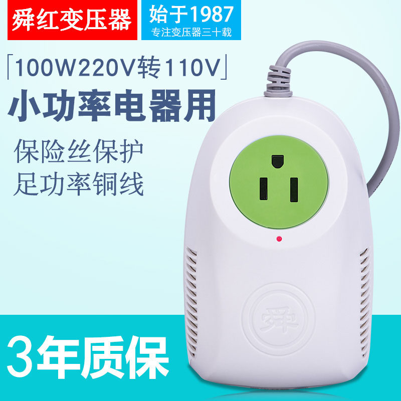 Sun red 100w Transformer 220v 220v 110v US Japan small home appliances Taiwan small power supply voltage converter-Taobao
