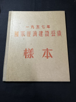 A sample of the 1957 National Treasury Note brand new and rare with a large face value embossed edition