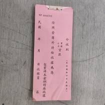 A set of 97 receipts from the Republic of China is priced at one price