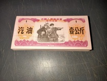 Old tickets oil tickets to protect Zhenbao Island new ones with watermarks 100 pieces