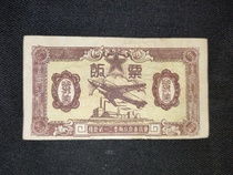 Old banknotes Old banknotes Arsenal meal tickets priced at 1000 yuan each