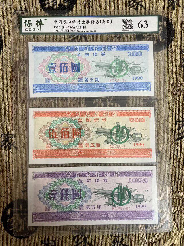 China Agricultural Bank bond 100 yuan 500 yuan 1000 new products at the end of 3 with watermark rating set price