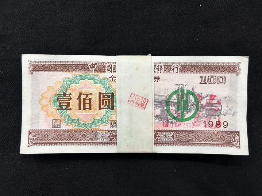 1989 Agricultural Bank of China Financial Bonds RMB100  100 Lieven Number with Watermark Good Pint Price-Taobao