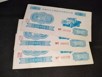 Old ticket 1990 Chengdu Military Region supply ticket priced at 100 yuan each
