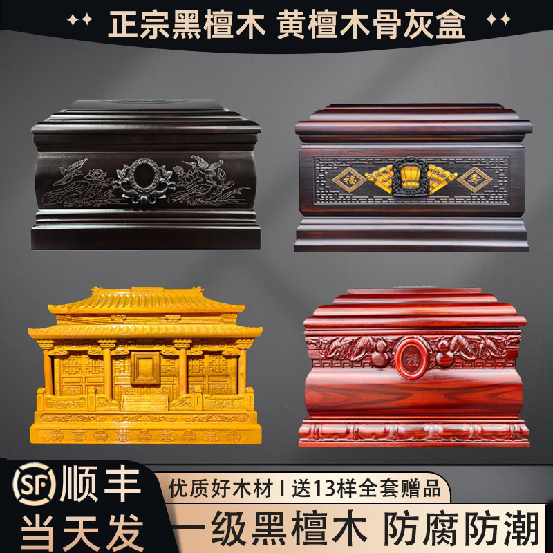 Men's and Women's Style Urns, Solid Wood Black Ebony Wood Burial Boxes, Golden Silk Nanmu Wood Ash Urns, Grave Relocation Moisture-Proof Solid Wood Burial Coffins