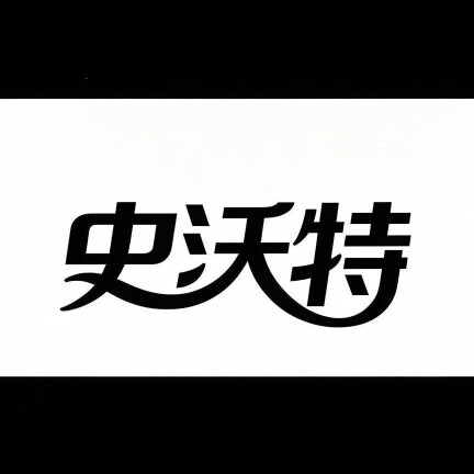 星火科技中心