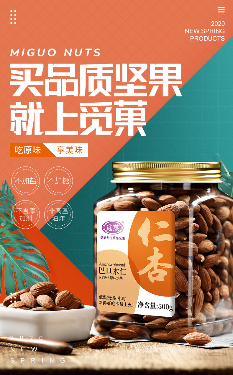 觅菓 无壳扁桃仁巴旦木仁 500g/罐 NP级大果 图1