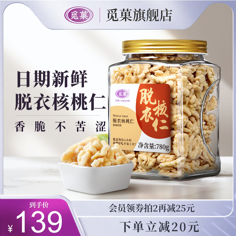 Seeking fruit new undressed walnut kernels 780g original canned Xinjiang peeled cooked walnut kernels pregnant women nut snacks