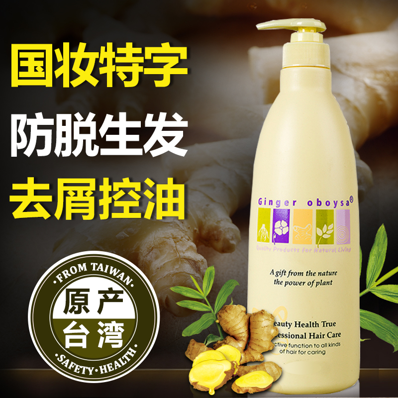 台湾生姜洗发水防脱生发增发密发液无硅油控油固根热洗乳芙缇育发