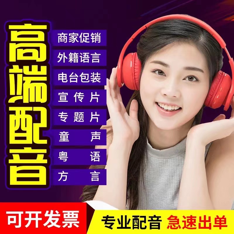 Live-action Soundtrack Ad Recordings Productions Male Voices Female Voice Featured Video Outlet Narration Promotion Called Selling Audio Recording-Taobao