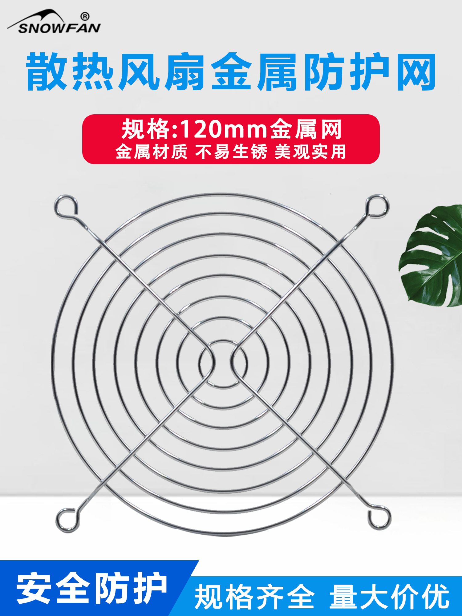 1.5块的风扇网罩，真能救命？