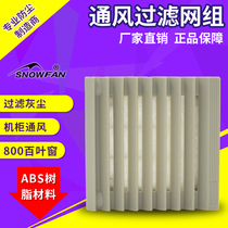 ZL-800 shutters (ventilation filter group) 6CM matching 6025 fan using cooling fan net