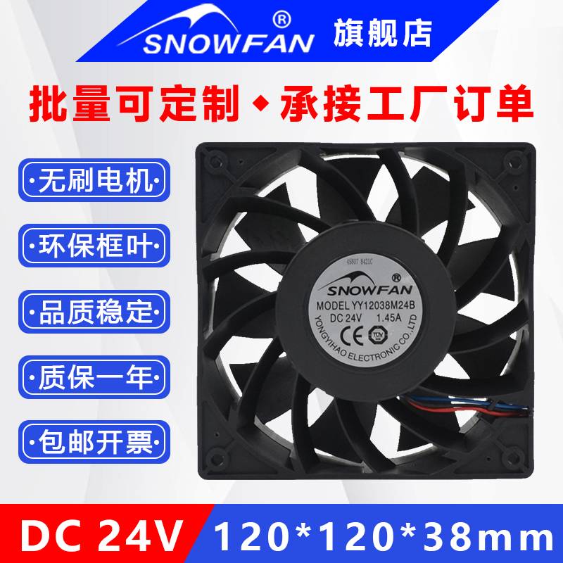 SNOWFAN24V大风量防水散热风扇12CM12038直流无刷双滚珠轴流风机 Изображение 1