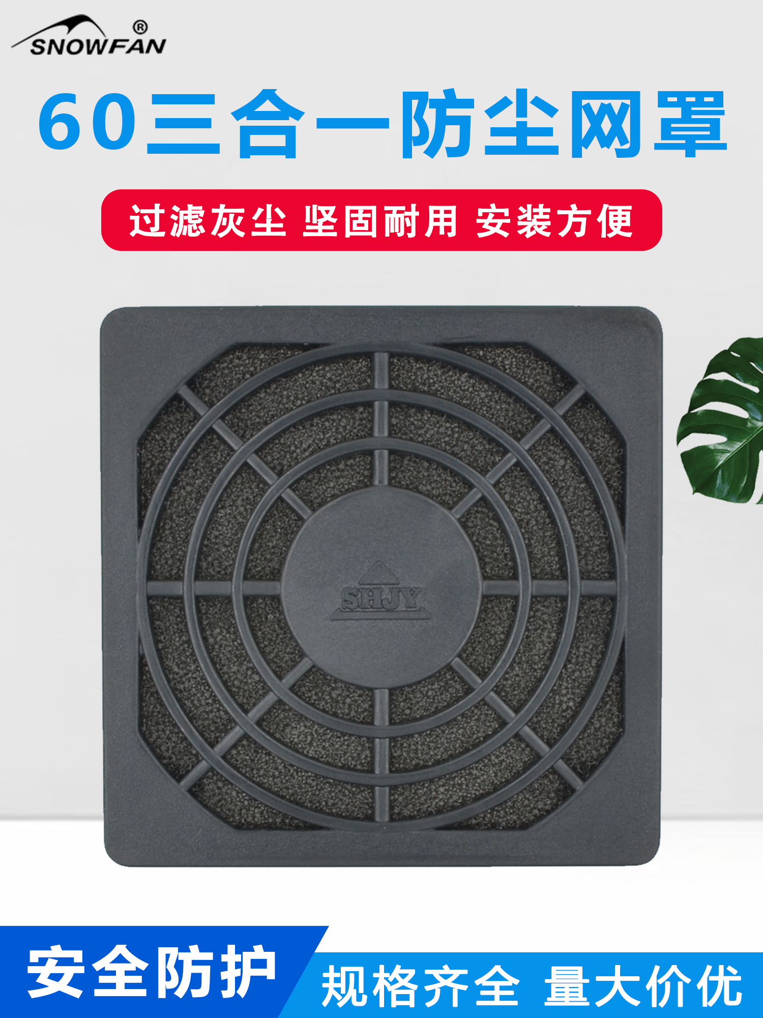 SNOWFAN防尘网罩真能够一网打尽灰尘？该波操作我惊了。