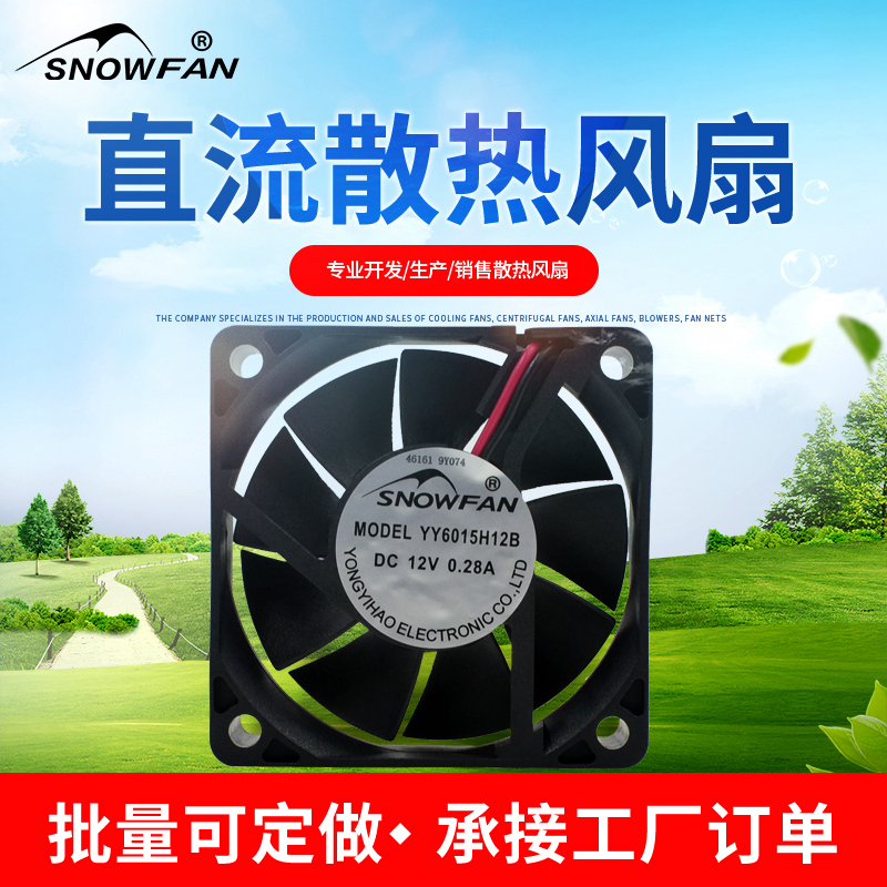 SNOWFAN6CM6015 DC brushless 12V large wind 5500 turn ball cooling fan YY6015H12B
