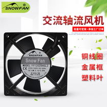 SNOWFAN YY12025HBL2 HSL2 Cooling fan AC 220V 12025 12CM cabinet fan