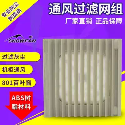 8CM 8025 matching fan shutters ZL801 filter 8038 fan net cover dust net