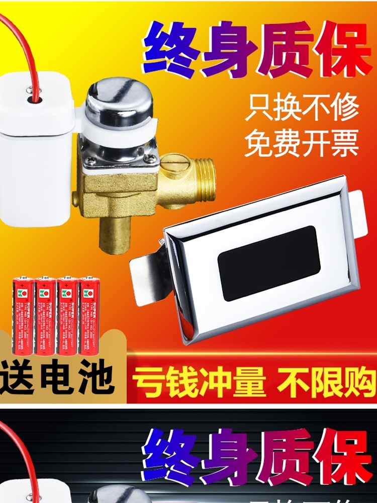 Urinal sensor accessories infrared automatic urinal toilet urine bucket flush flush solenoid valve battery box
