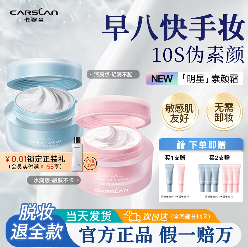 Kazilan Star No-Makeup Cream Isolating Primer Brightens Skin Tone Moisturizing Concealer Three-In-One Cream Official Authentic Product
