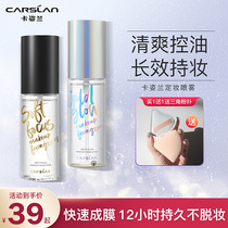 Kazilan makeup setting spray long-lasting makeup moisturizing moisturizing oil control without makeup quick makeup portable small sample official