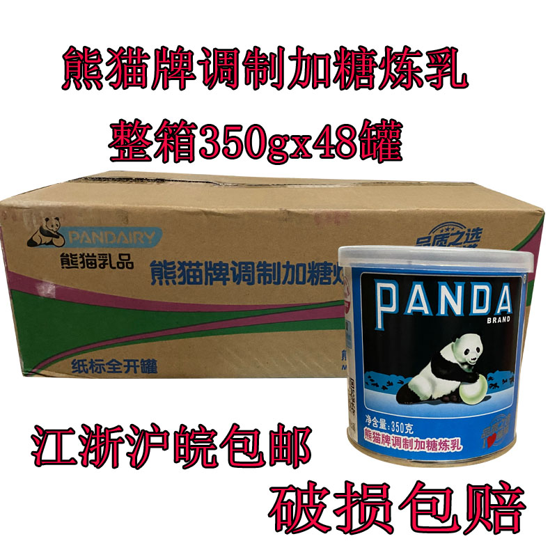Panda Cards Modulation Plus Sugar Condensed Milk With Sugar Condensed Milk Bread Egg Tart Dessert Baking Material 350g * 48 jar whole box