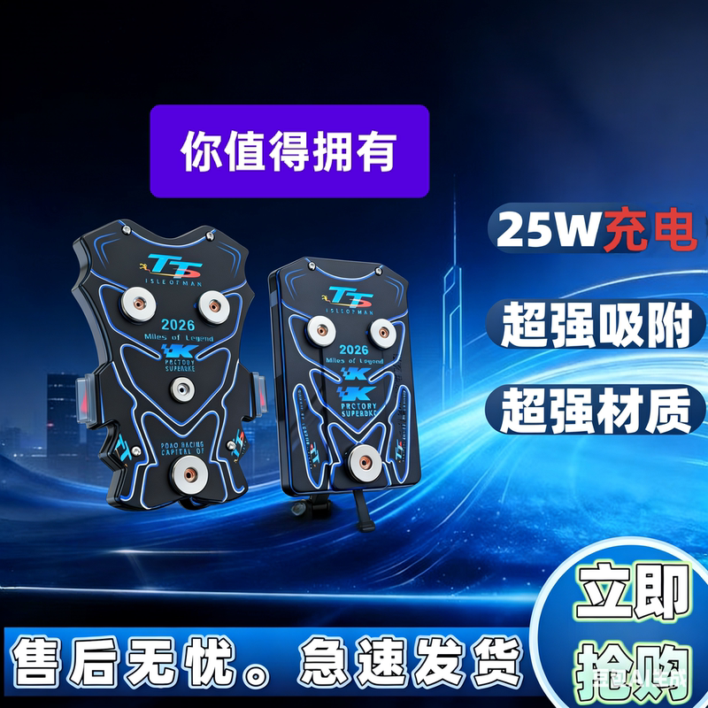 [25W Complete Set] New Magnetic Fast-Charging Phone Holder for Delivery Vehicles, Electric Bikes, and Motorcycles, Waterproof and Rainproof