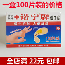 Nonning brand sterile Band-Aid breathable waterproof band-aid heel stick pedicure pedicure shop outdoor home