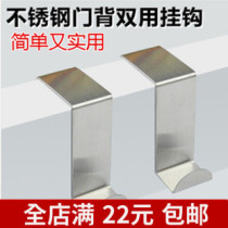 Stainless steel door back type Double use hook Dormitory Bedroom Without Mark-free Nail Wardrobe Hung Hanger Hanger Hanger Hanger
