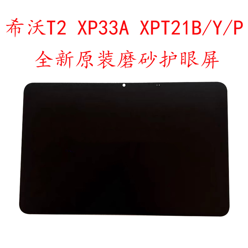 Suitable for Seewo T2 Learning Machine Xp33A External Screen Xpt21Y/Xpt21B Display Screen Assembly Accessories