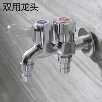 Laundry into the mop pool special faucet Double faucet 304 stainless steel faucet