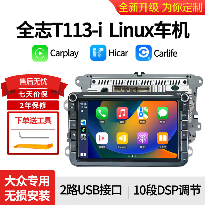Quanzhi Linux Universal Car Wireless Carplay Navigation for Volkswagen Magotan, Golf, Lavida, Passat, Sagitar, Polo