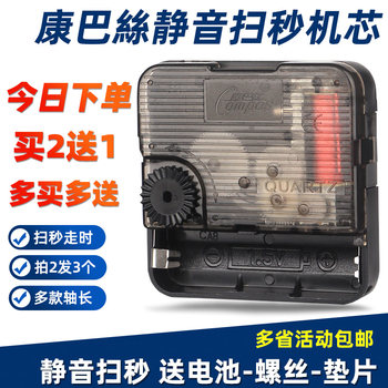 Silent Combas Sweep Second Clock Movement Cross-Stitch DIY Clock Movement Accessories Scanning Quartz Clock Movement