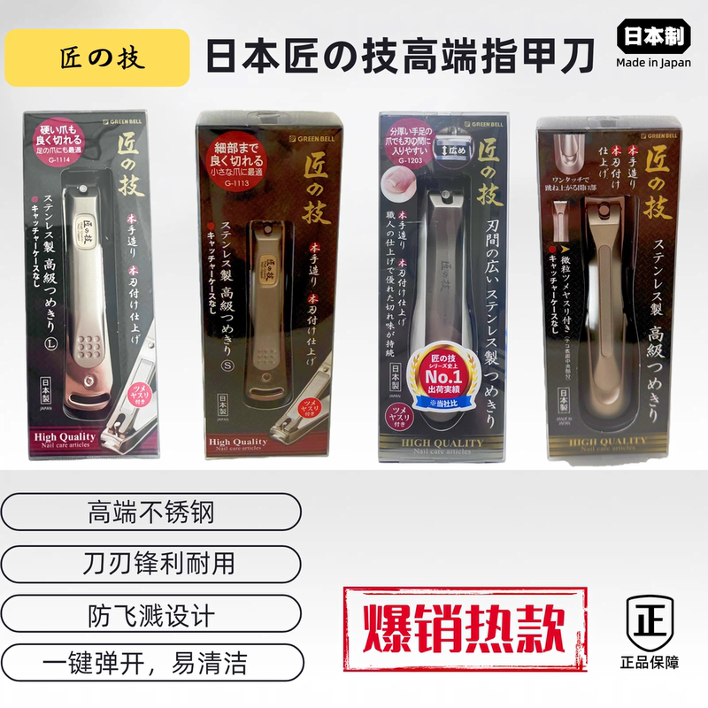 Japanese Original Craftsmanship, High-End Nail Clippers with Anti-Splash Design, Easy to Clean, One-Touch Opening, Handcrafted