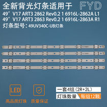 Brand new LG 49UV340C 49UJ656 Light bar 49 V17 ART3 6916L-2862A 2863A