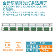 32 ROW Rev0 1 2 A-TYPE suitable for L32F1500-3D light bar 6916L-1219A-1220A