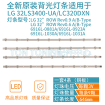 New 32-inch Changhong LED32A2000V lamp strip 6916L-1030A 1031A 0881A 0923A