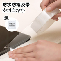 Kitchen waterproof anti-mildew patch toilet bathroom waterproof strip sink waterproof patch sealing strip waterproof tape self-adhesive strip