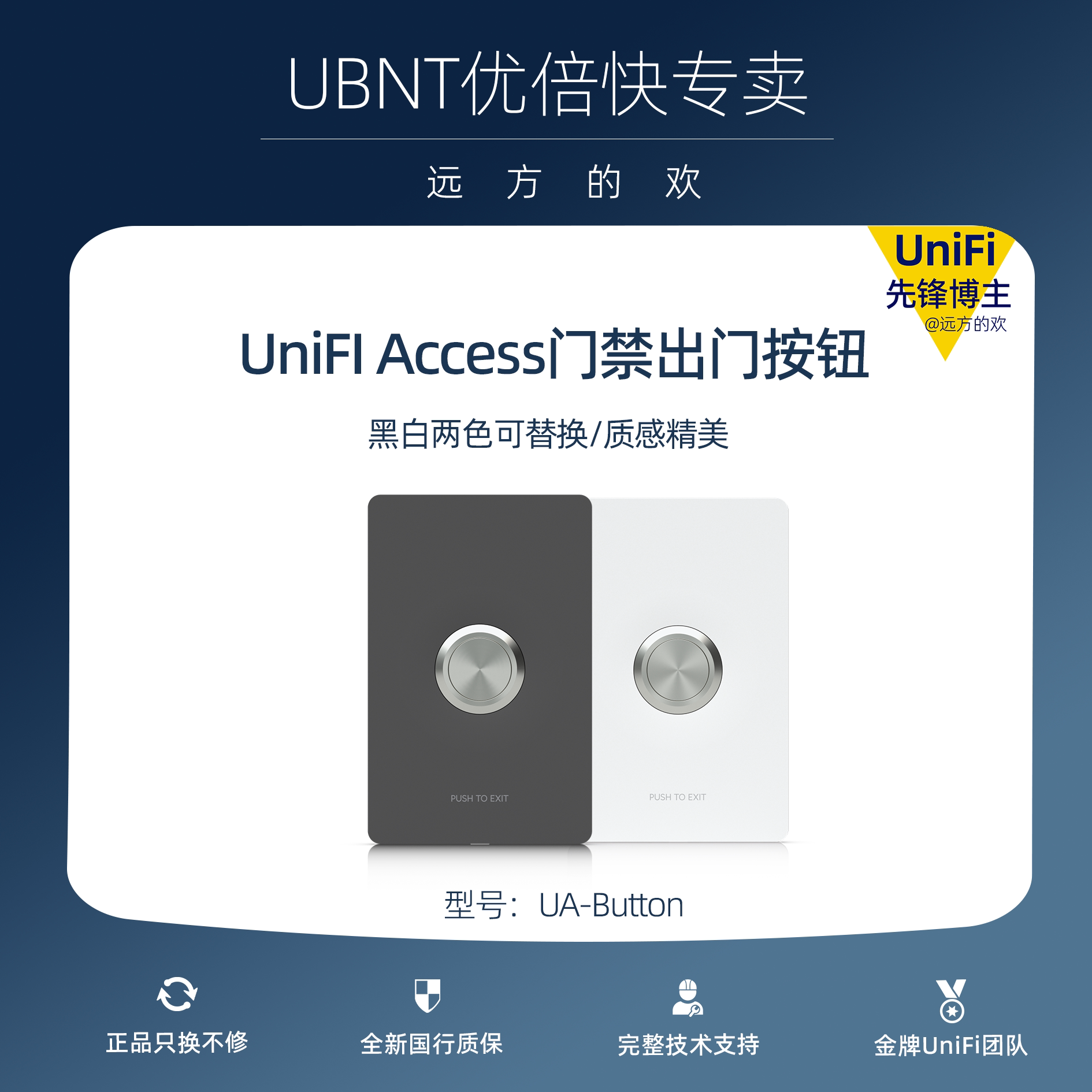 一键开启便捷生活🏠🚪 —— UBNT优倍快UniFi Access Button门禁按钮出门按键-其它网络相关-淘宝好物网