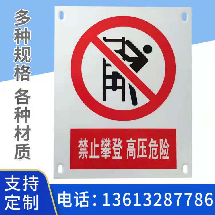It is forbidden to climb the high voltage danger Power warning sign 30 * 24 stop high voltage danger outdoor aluminum reflective sign