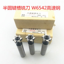 Woodruff key slotting cutter W6542 high speed steel straight shank yue ya dao 2 5X10 3X13 4X16 5X19 5*22