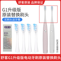 Saky Pro Shuke Shuke new upgraded version G1 sonic electric toothbrush head replacement brush head supermarket same model